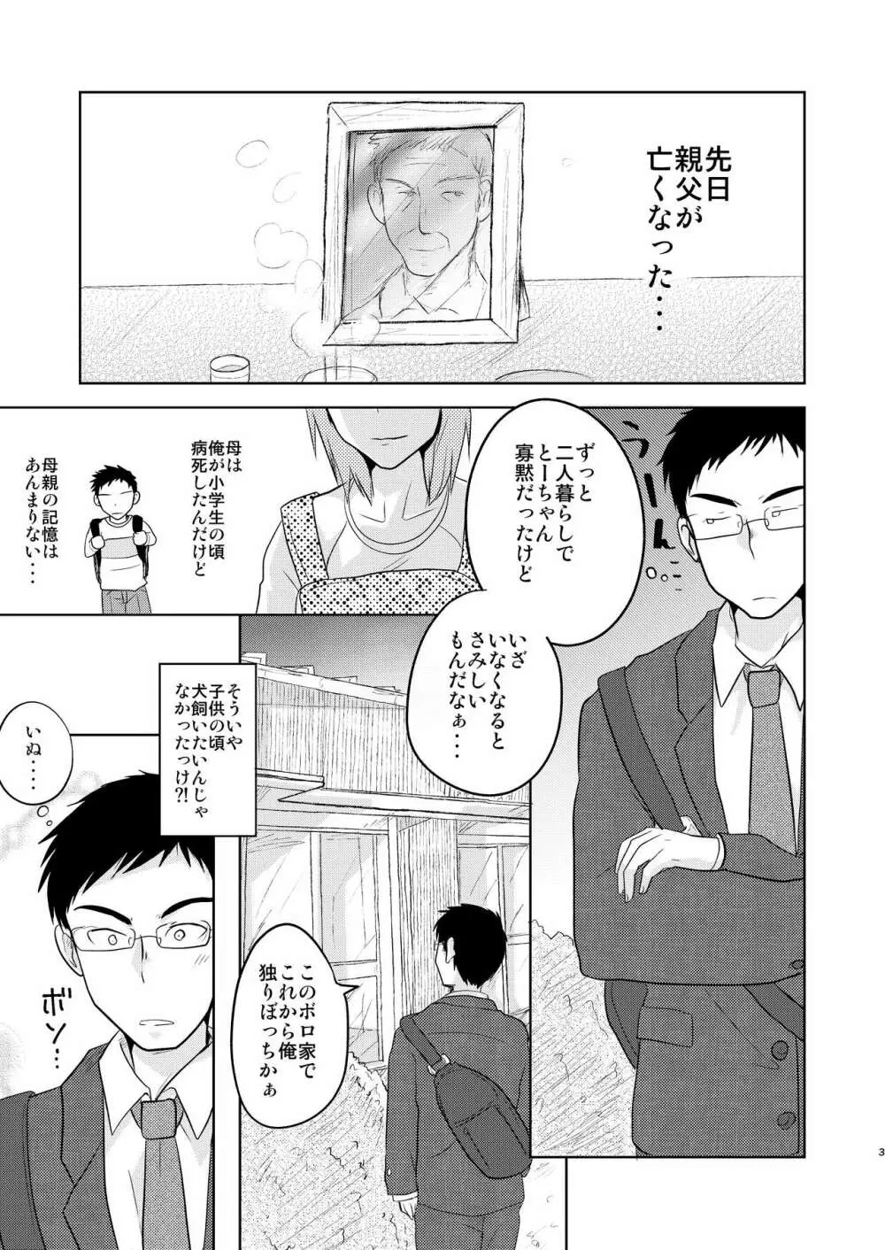 わんこ2ひきがいる性かつっ！ Page.3