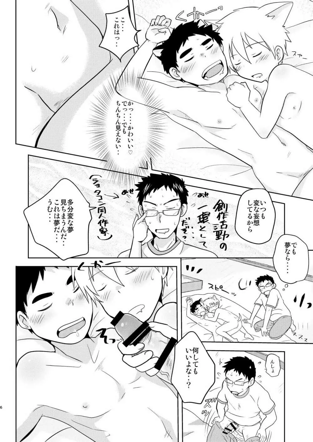 わんこ2ひきがいる性かつっ！ Page.6