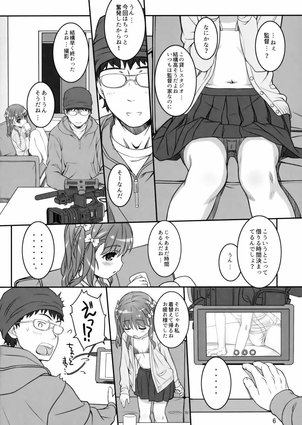 オフショット Page.5