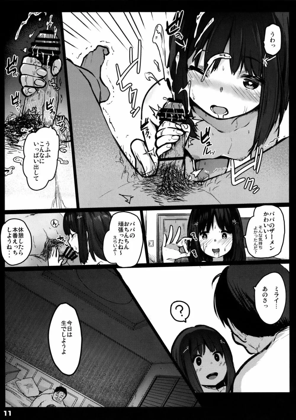 ランドセル援交日誌~源ミライの場合~ Page.10