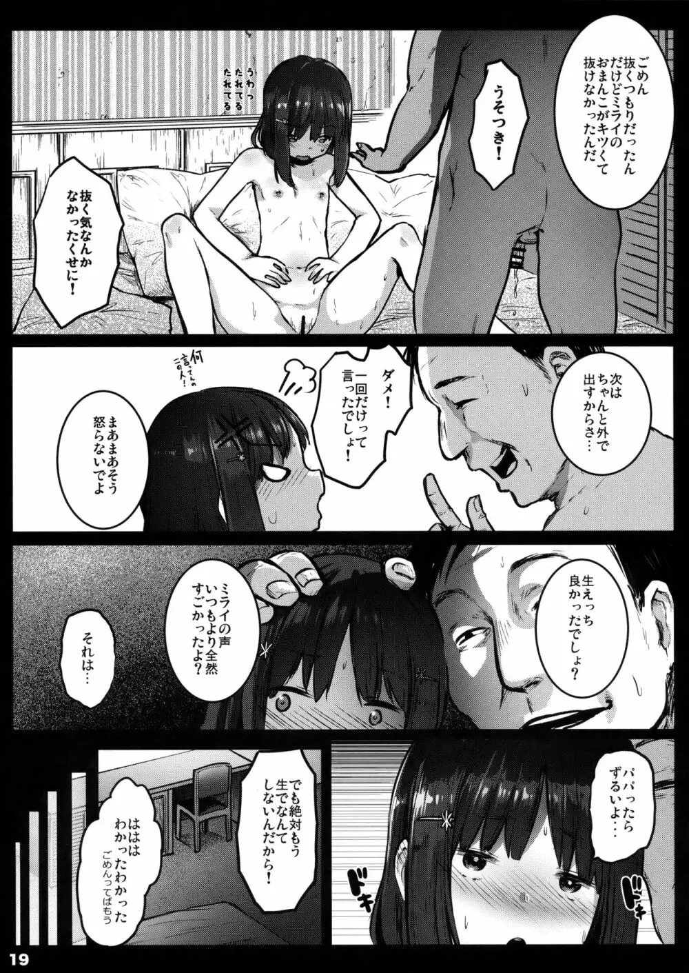 ランドセル援交日誌~源ミライの場合~ Page.18