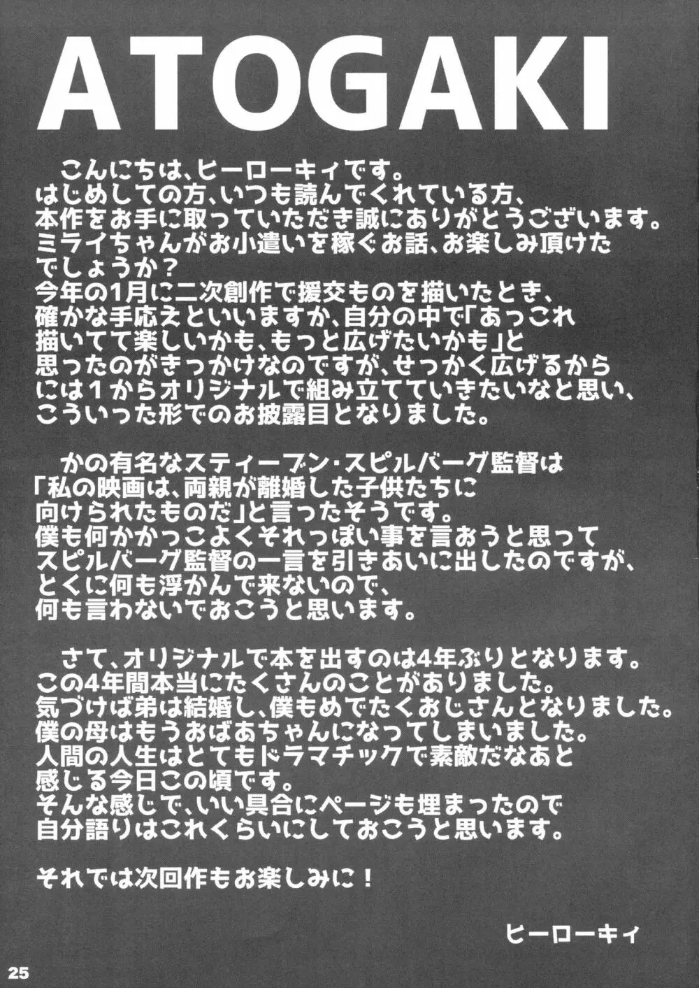 ランドセル援交日誌~源ミライの場合~ Page.24