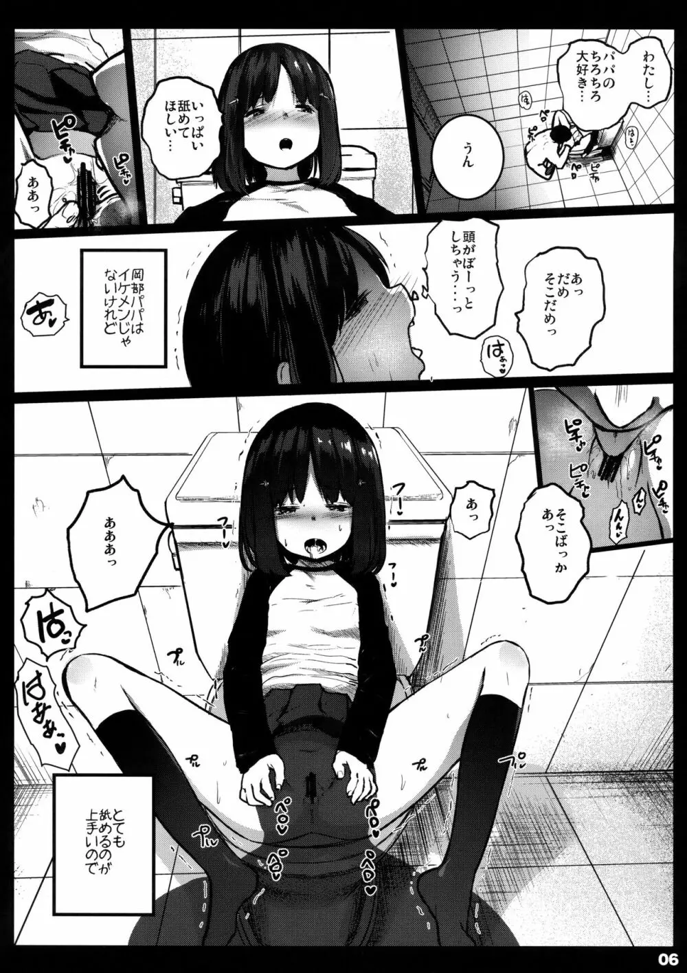 ランドセル援交日誌~源ミライの場合~ Page.5