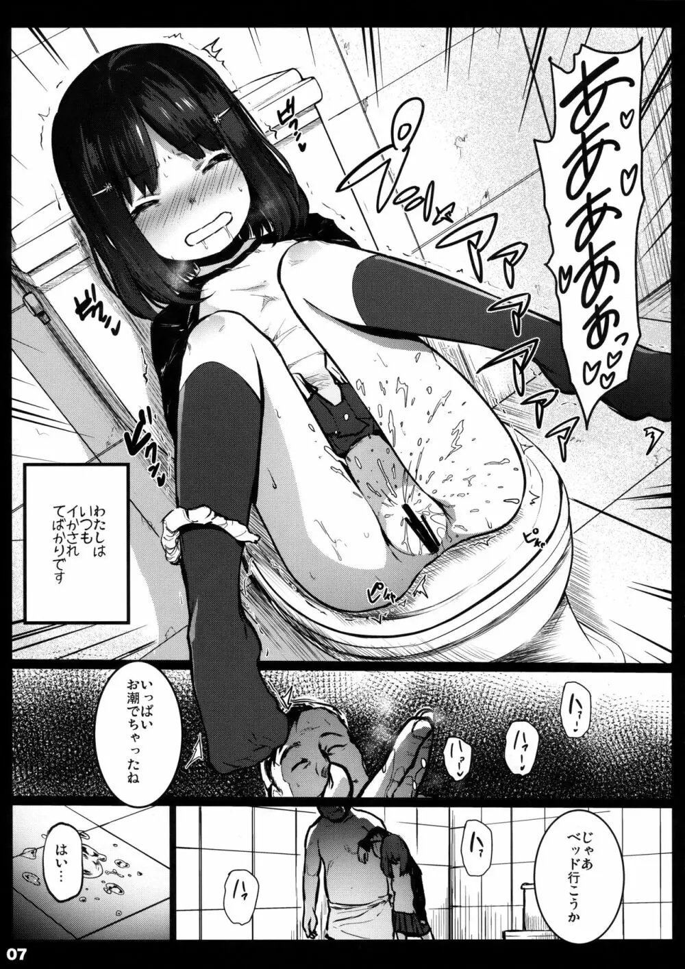 ランドセル援交日誌~源ミライの場合~ Page.6