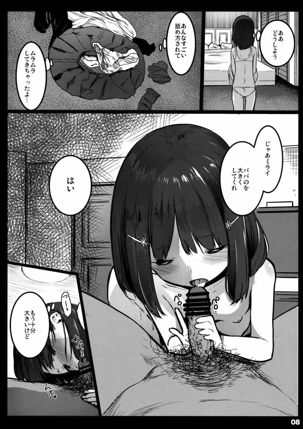 ランドセル援交日誌~源ミライの場合~ Page.7