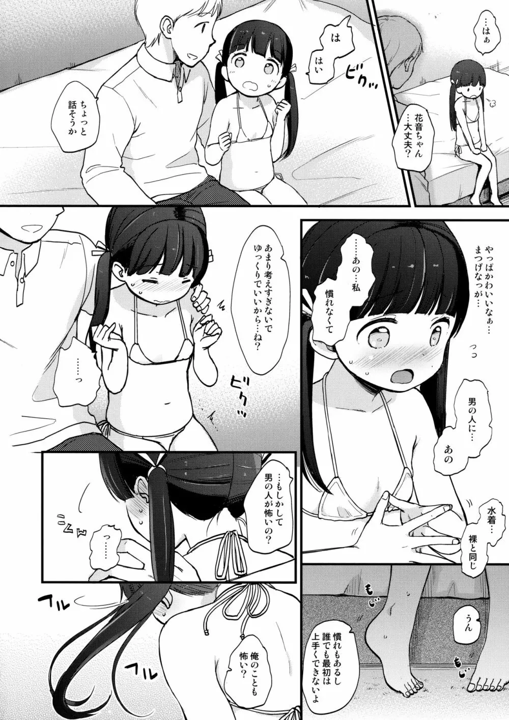 KANON Page.3