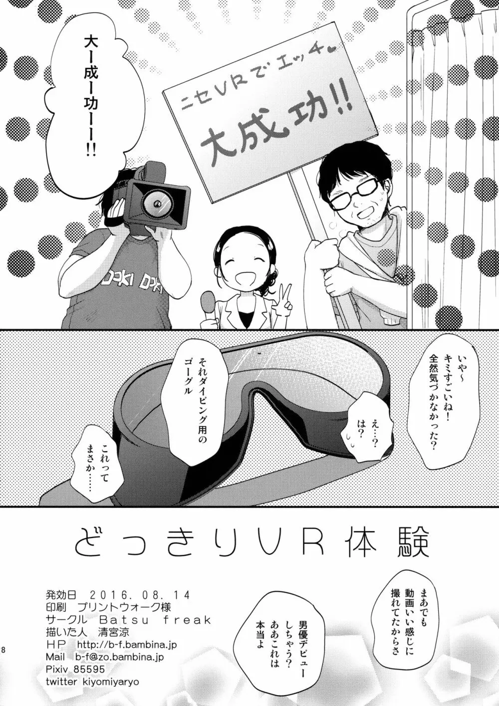 どっきりVR体験 Page.17