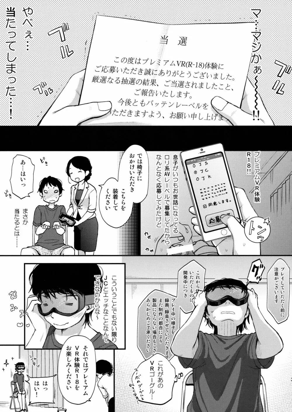 どっきりVR体験 Page.2