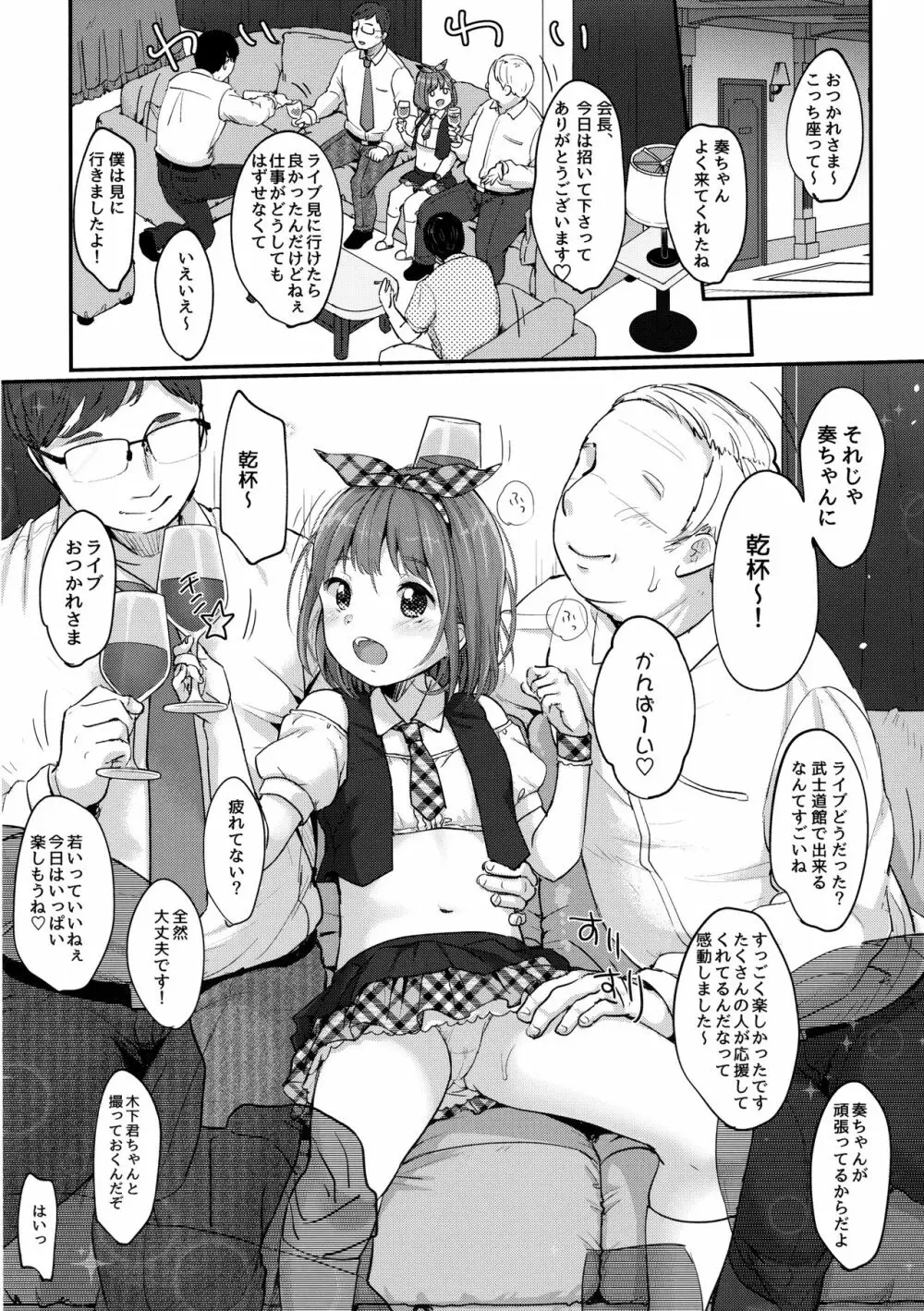 カナデチャレンジ後編 Page.27