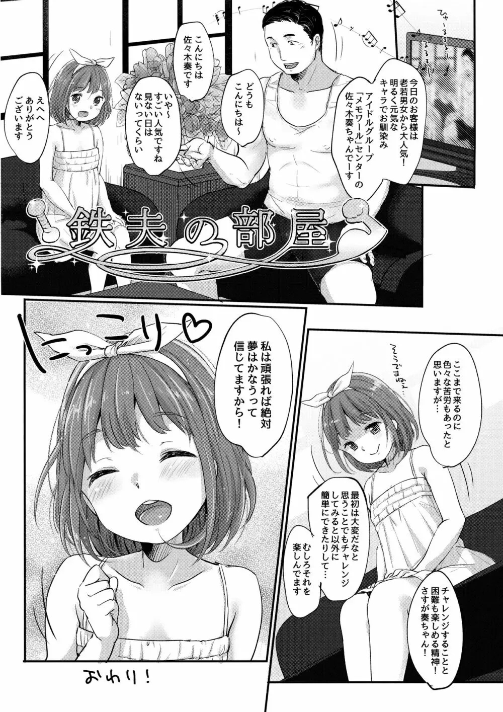 カナデチャレンジ後編 Page.37