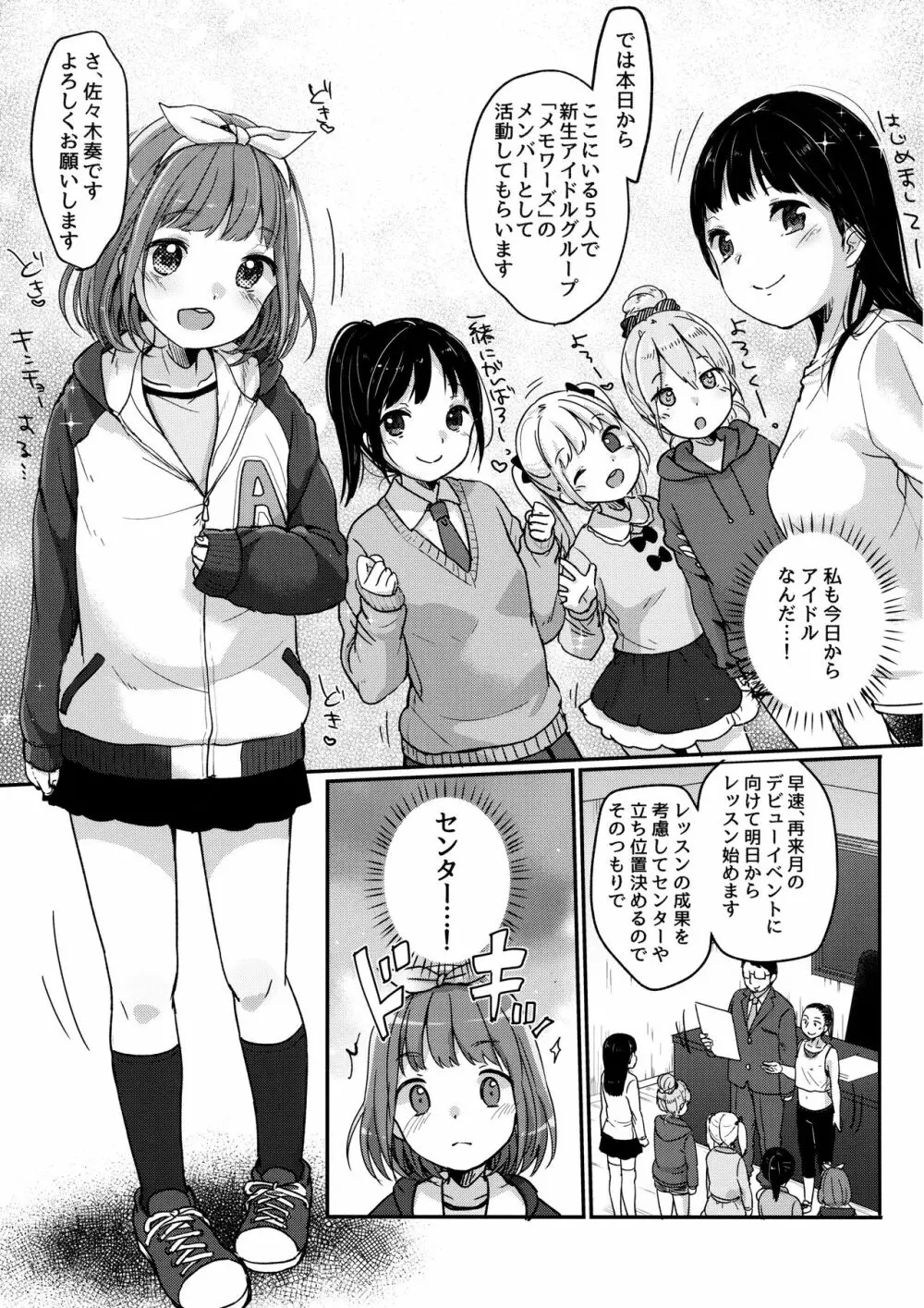 カナデチャレンジ後編 Page.4