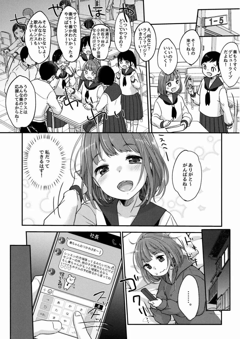 カナデチャレンジ後編 Page.6