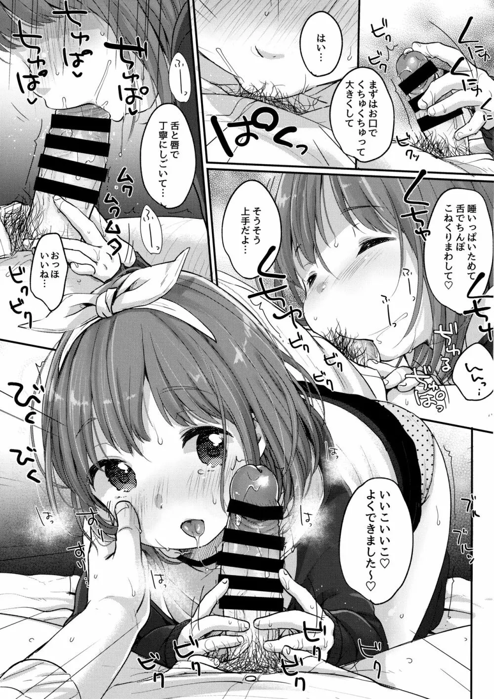 カナデチャレンジ後編 Page.8