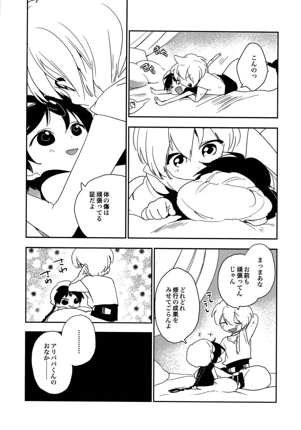 オアシスクライシス Page.6