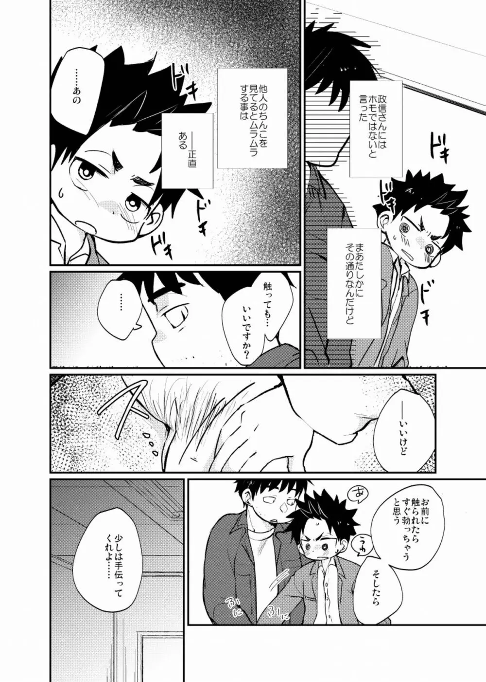 雇われ少年 Page.11