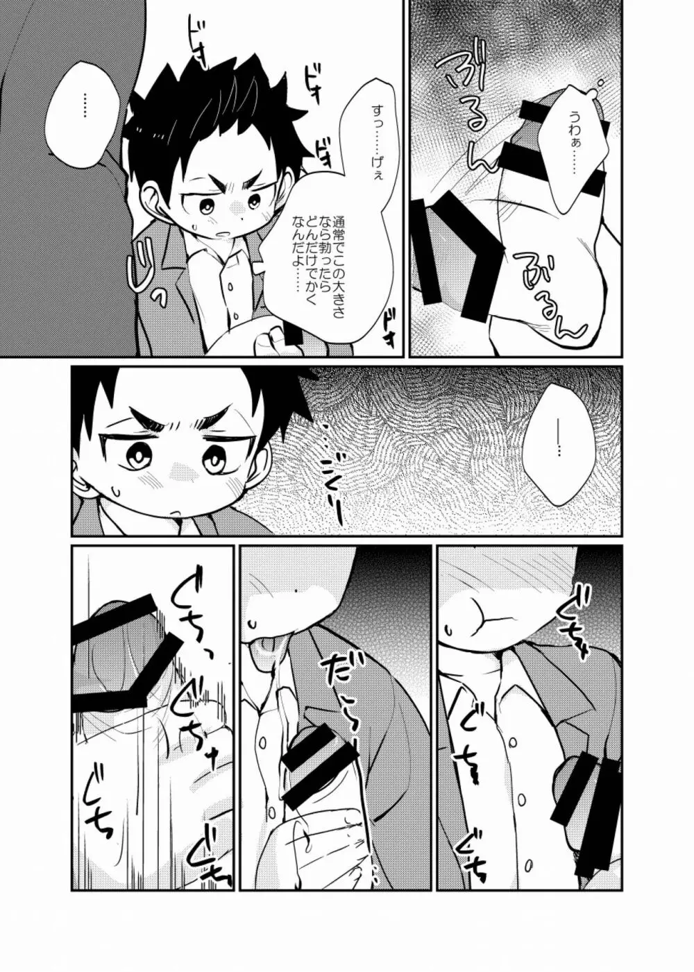 雇われ少年 Page.12