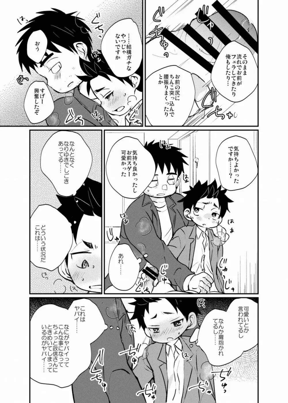 雇われ少年 Page.16