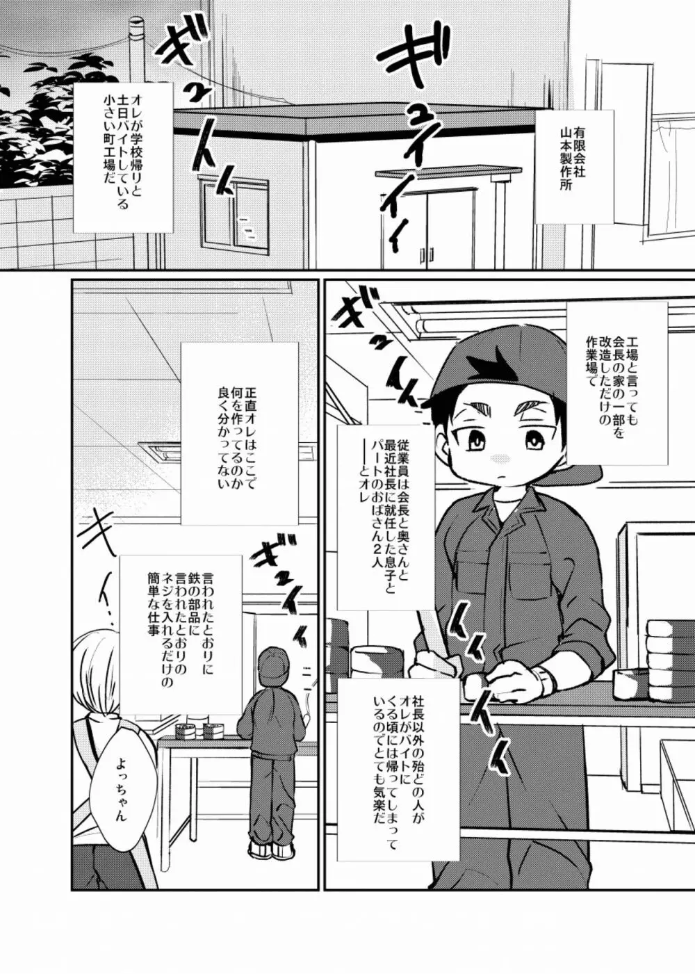 雇われ少年 Page.2