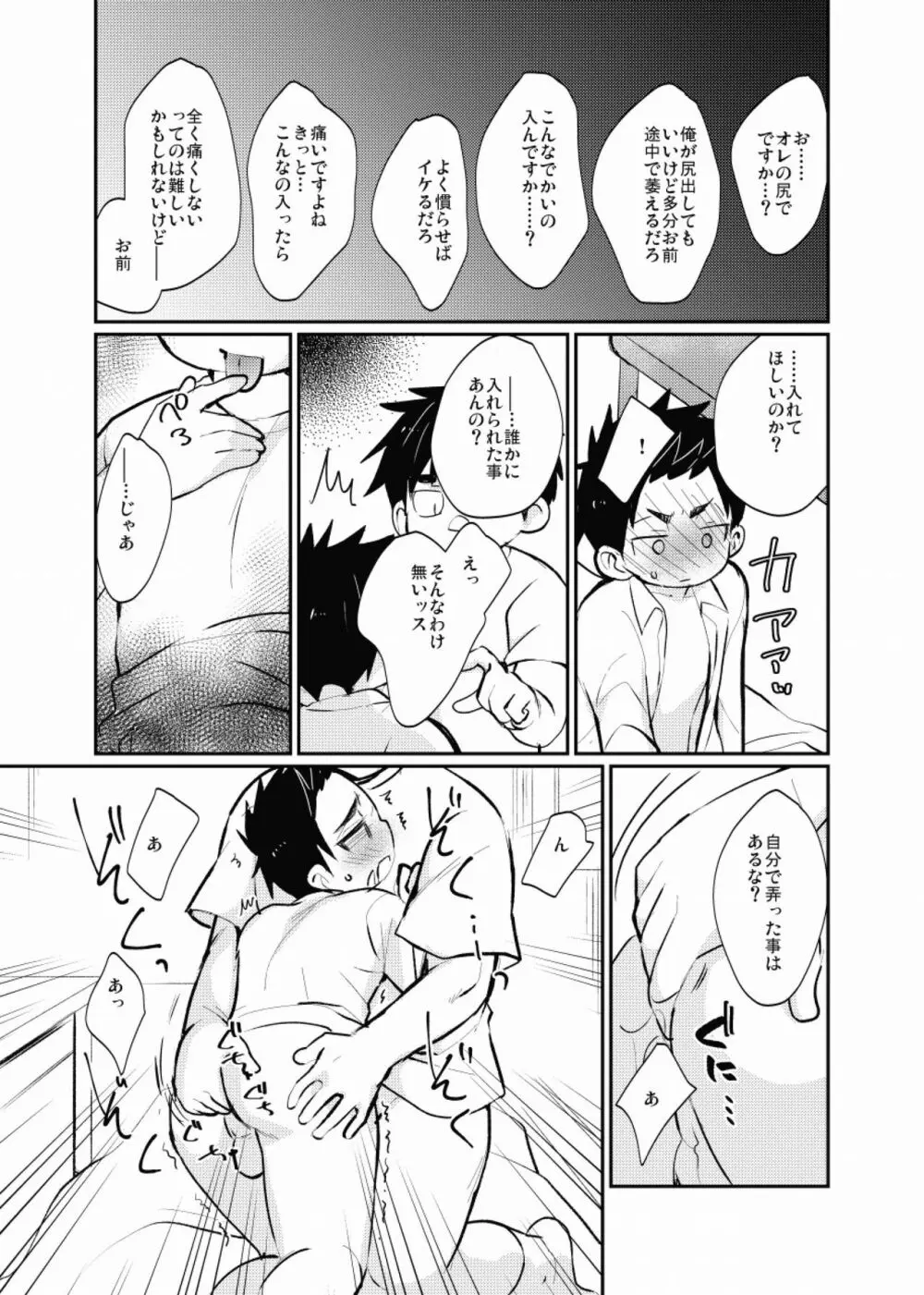 雇われ少年 Page.24