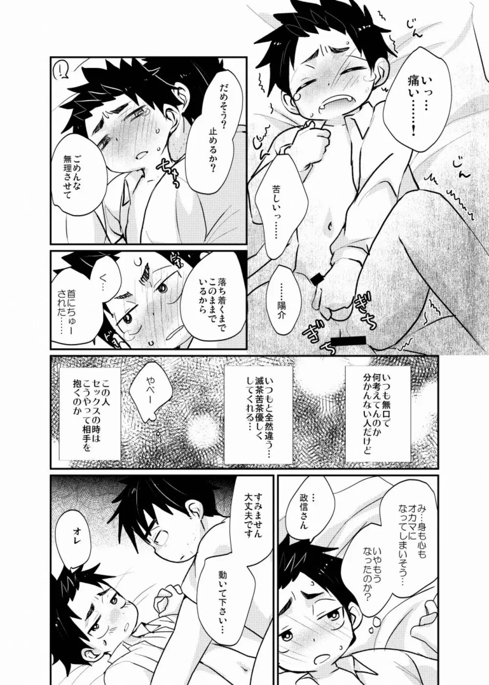 雇われ少年 Page.27