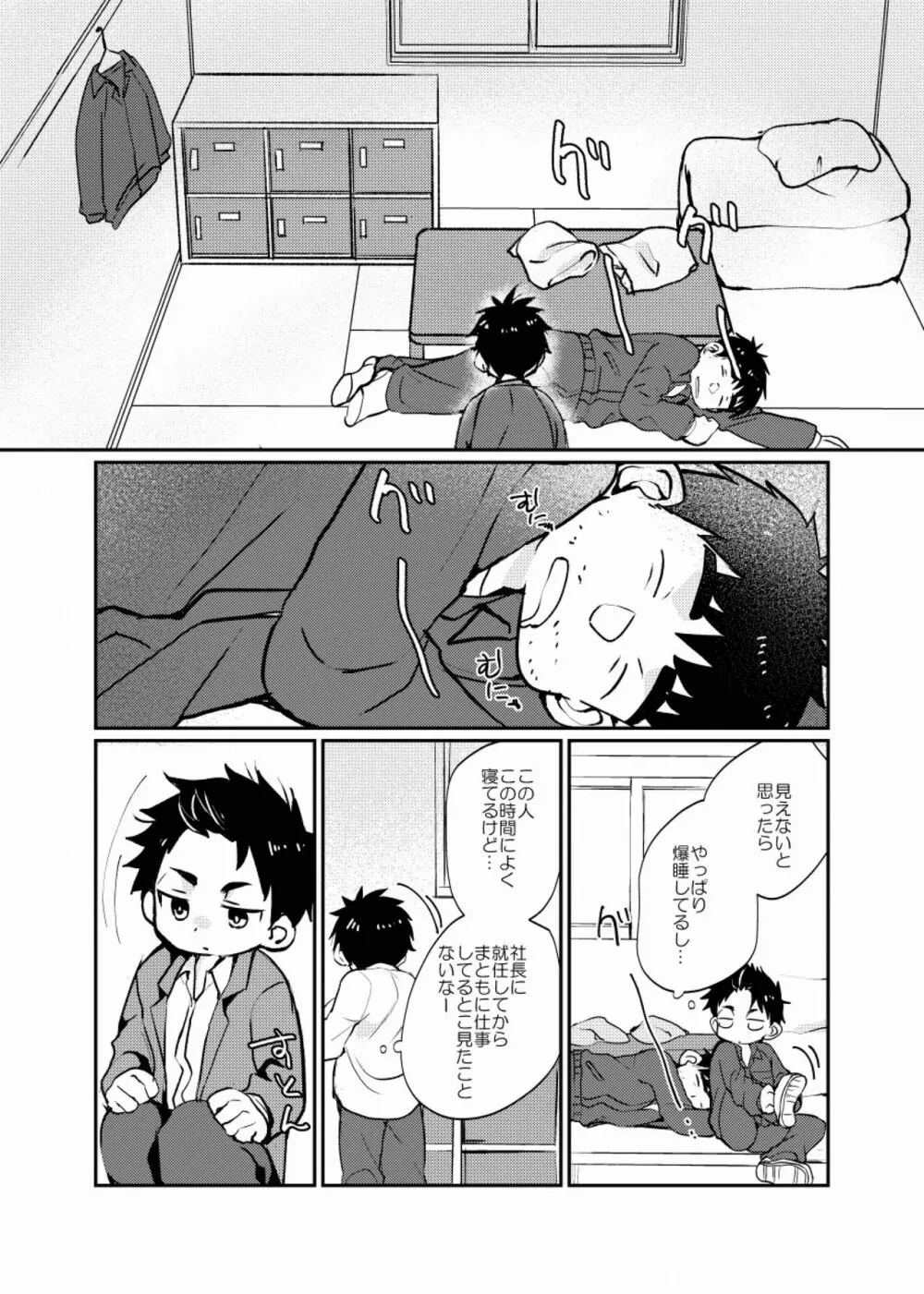 雇われ少年 Page.4