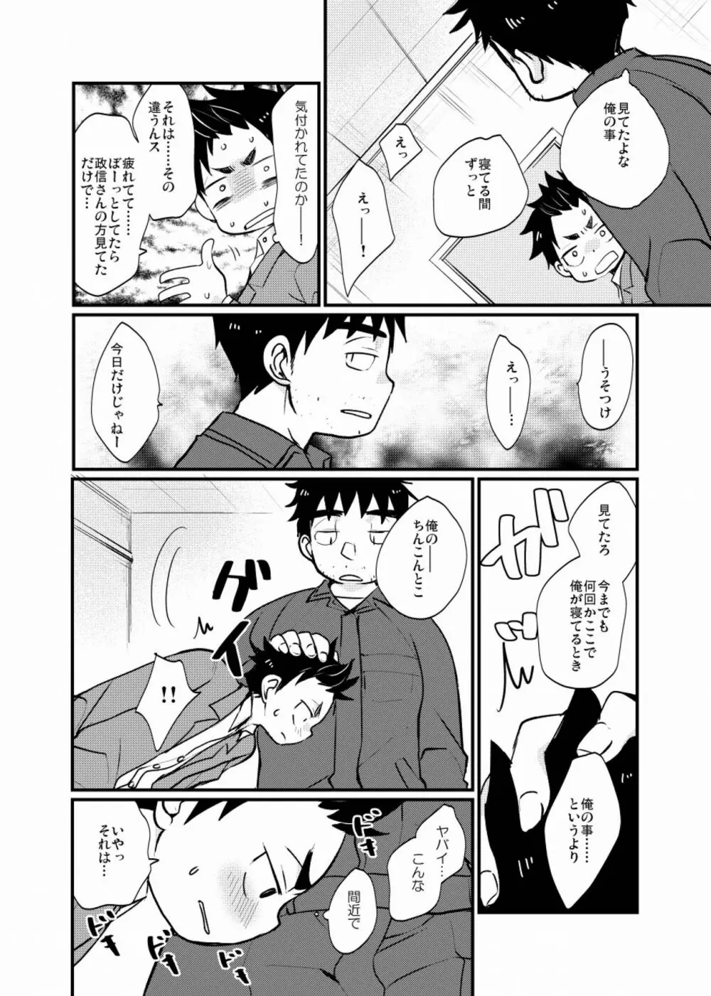 雇われ少年 Page.7