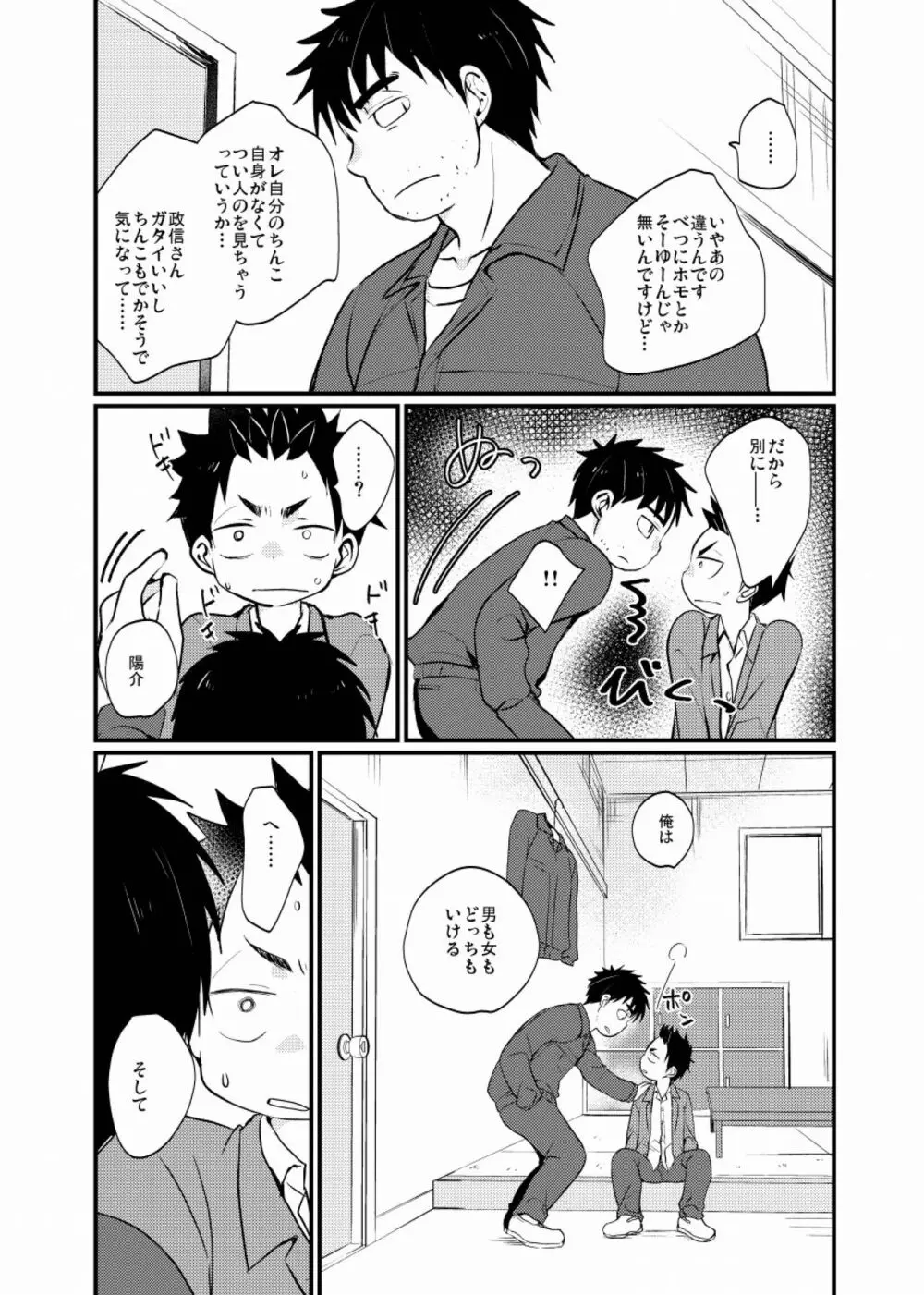 雇われ少年 Page.9