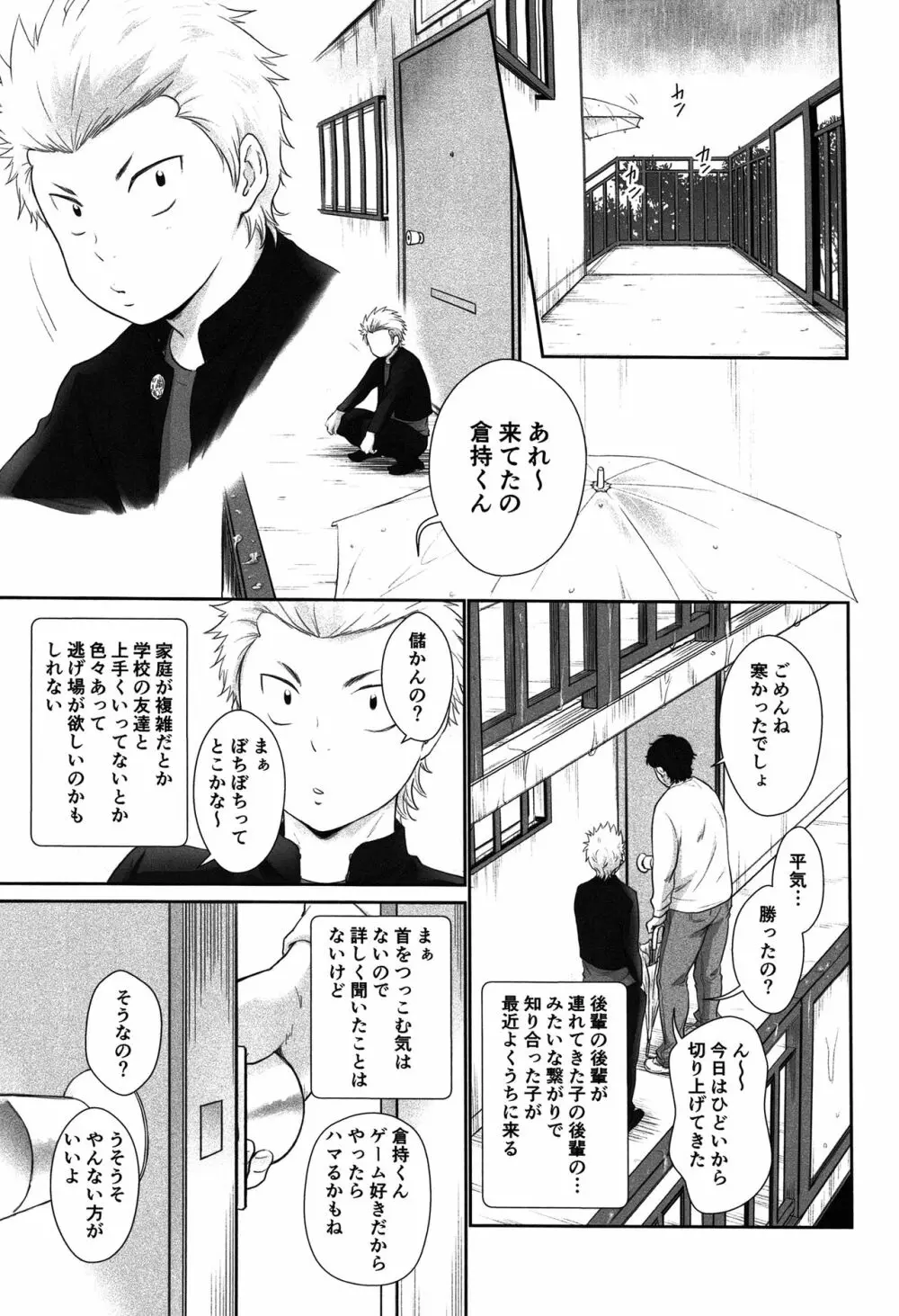 雨やどり Page.2