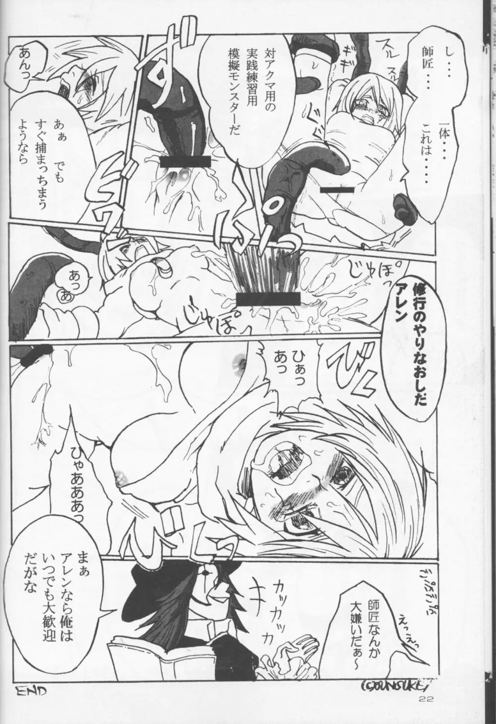 団服を脱がさないで Page.12