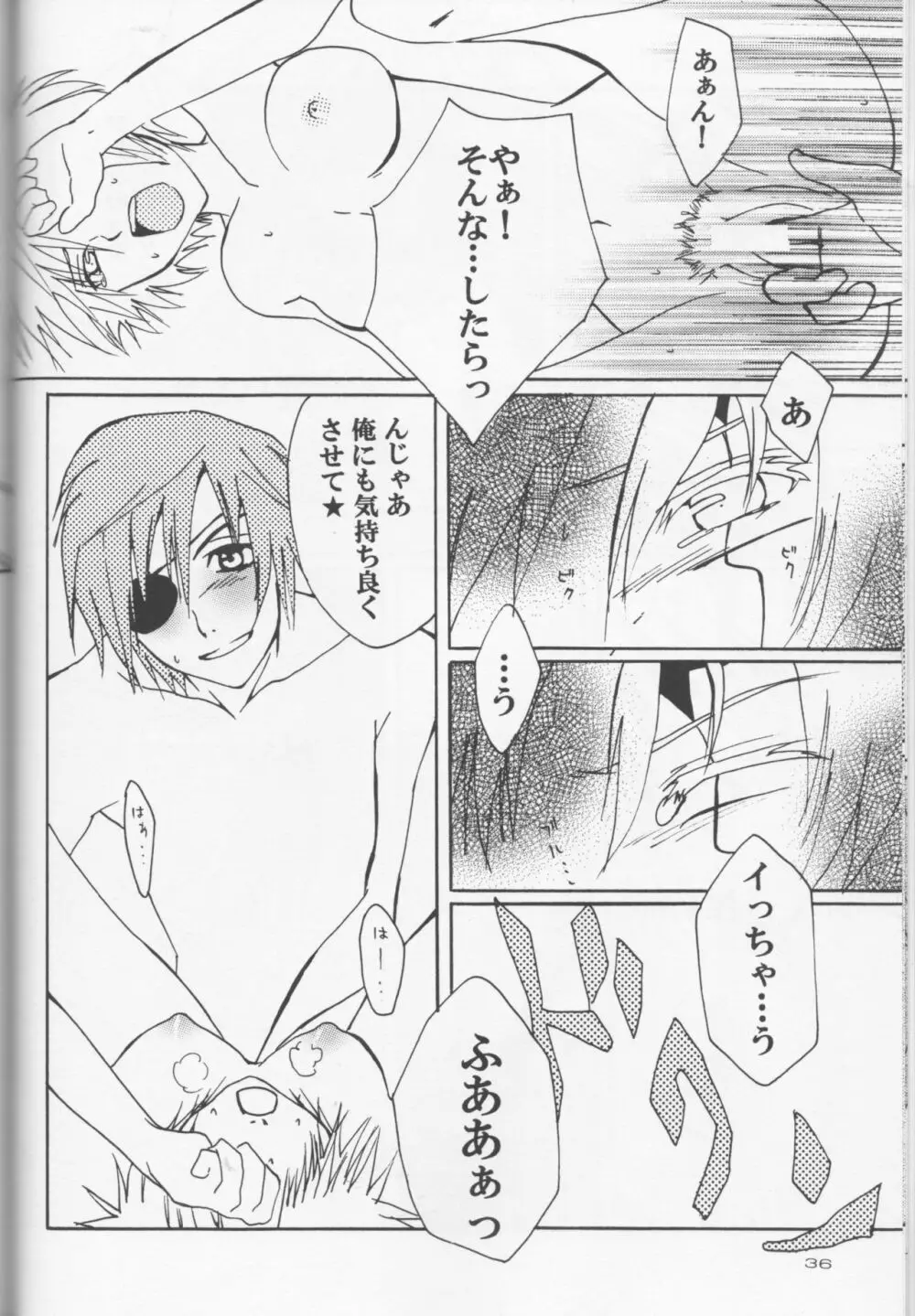 団服を脱がさないで Page.18