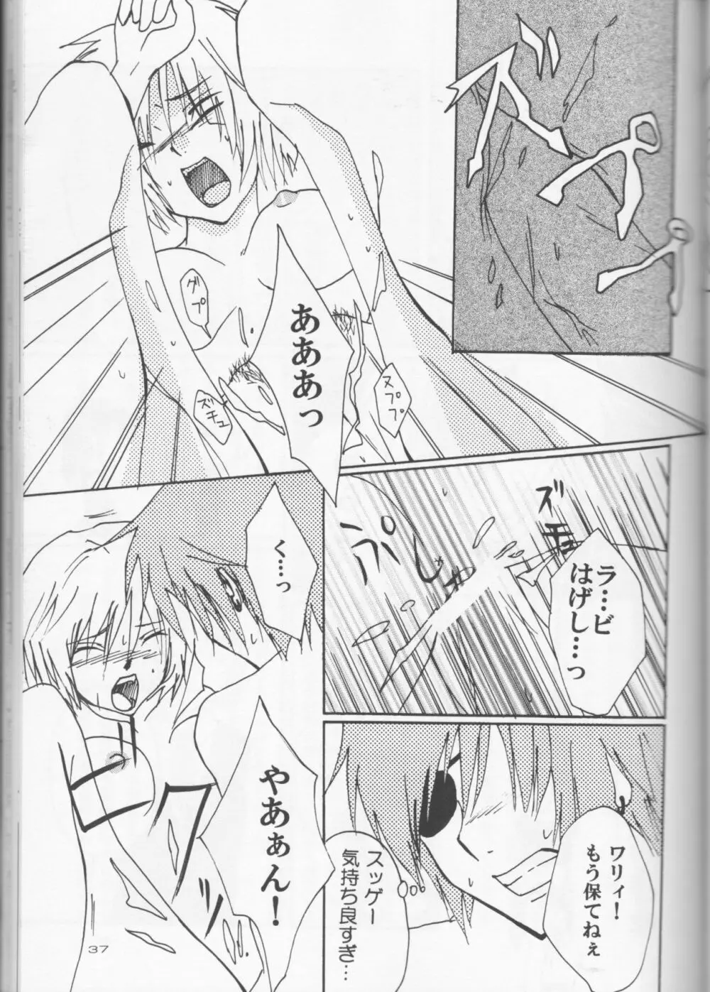 団服を脱がさないで Page.19