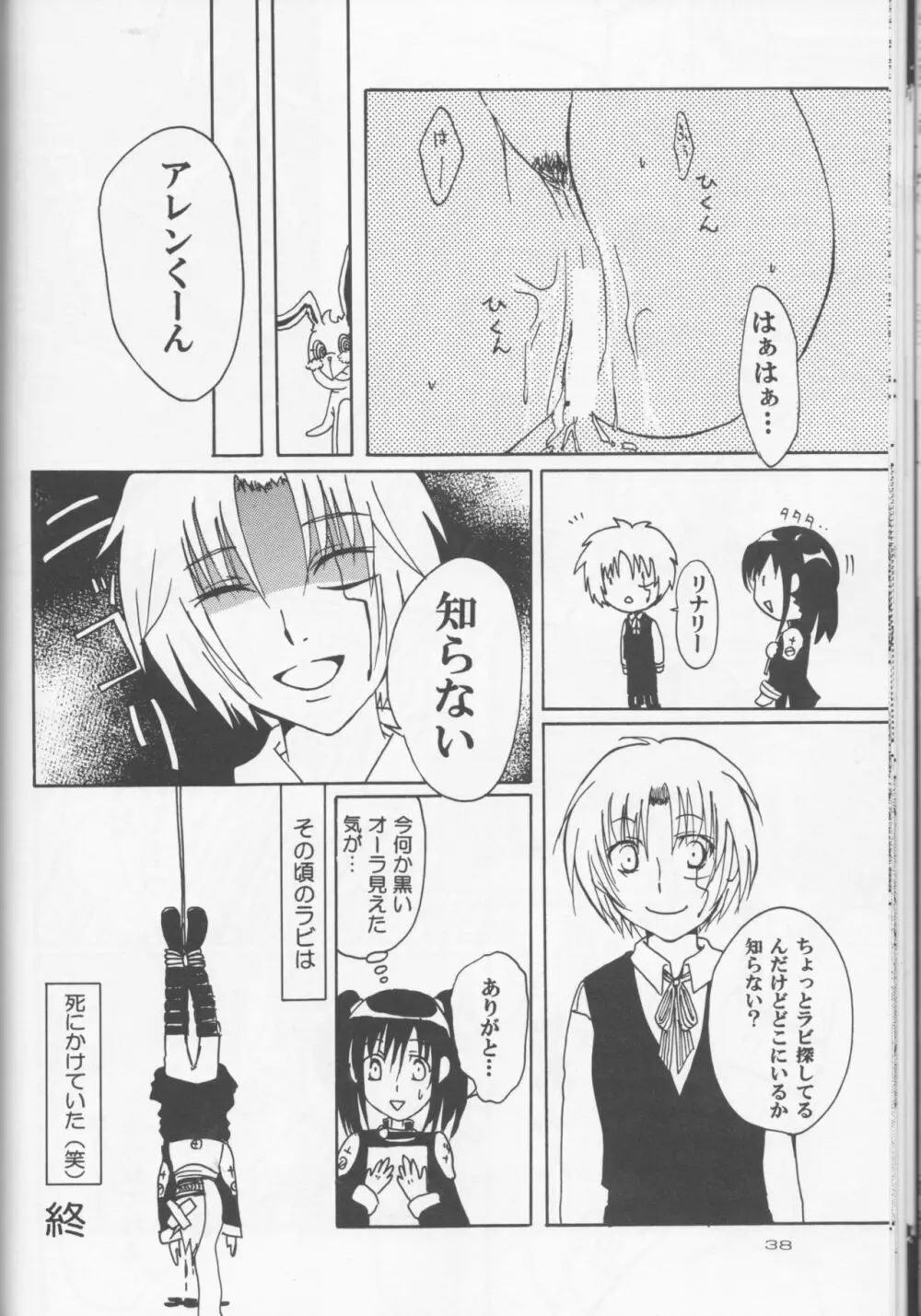 団服を脱がさないで Page.20