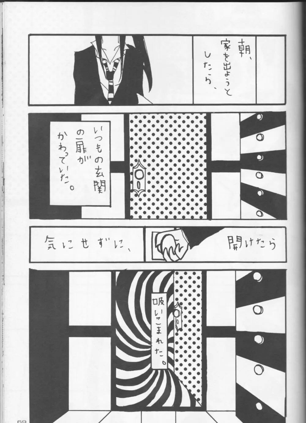 団服を脱がさないで Page.31