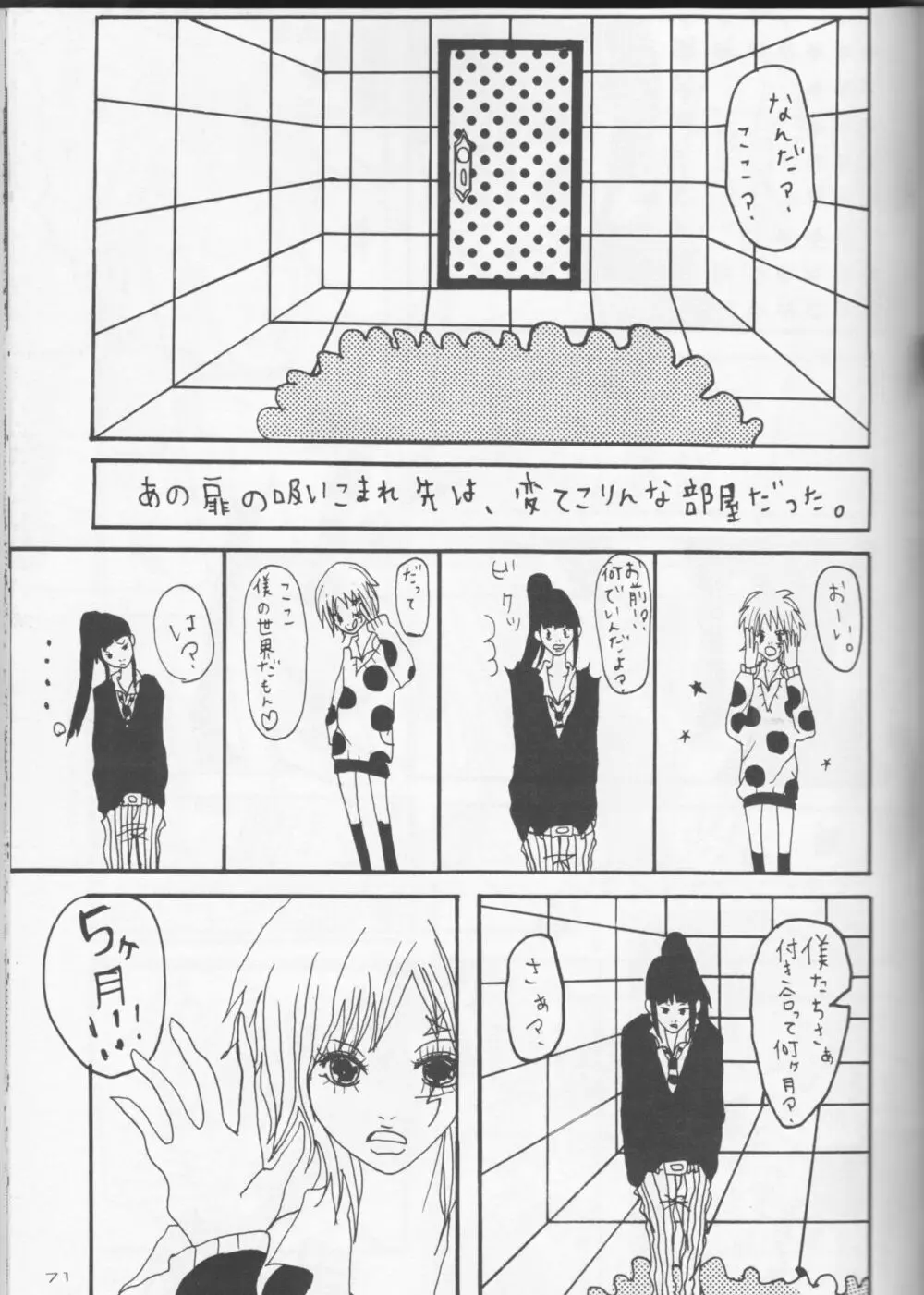 団服を脱がさないで Page.33