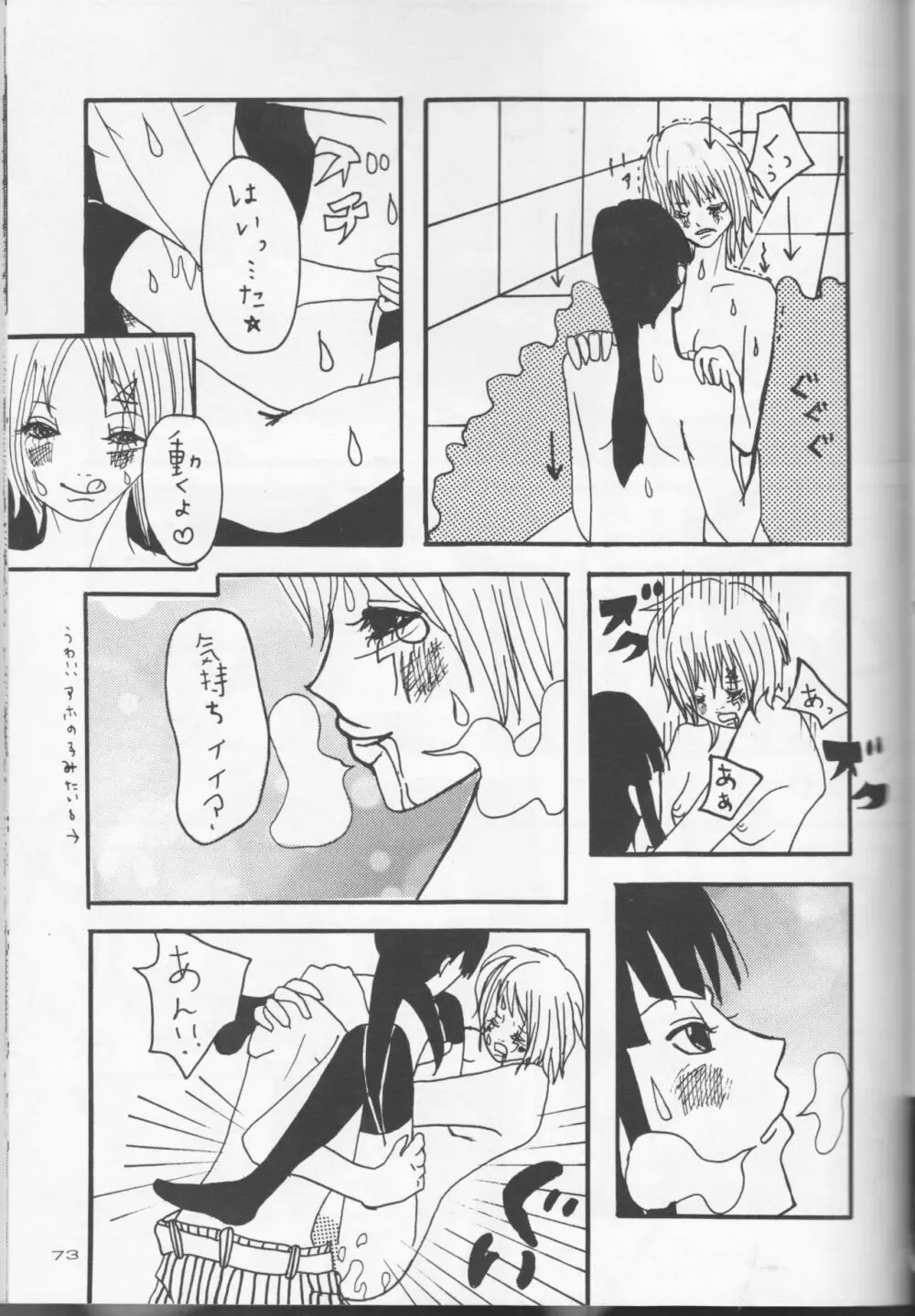 団服を脱がさないで Page.35