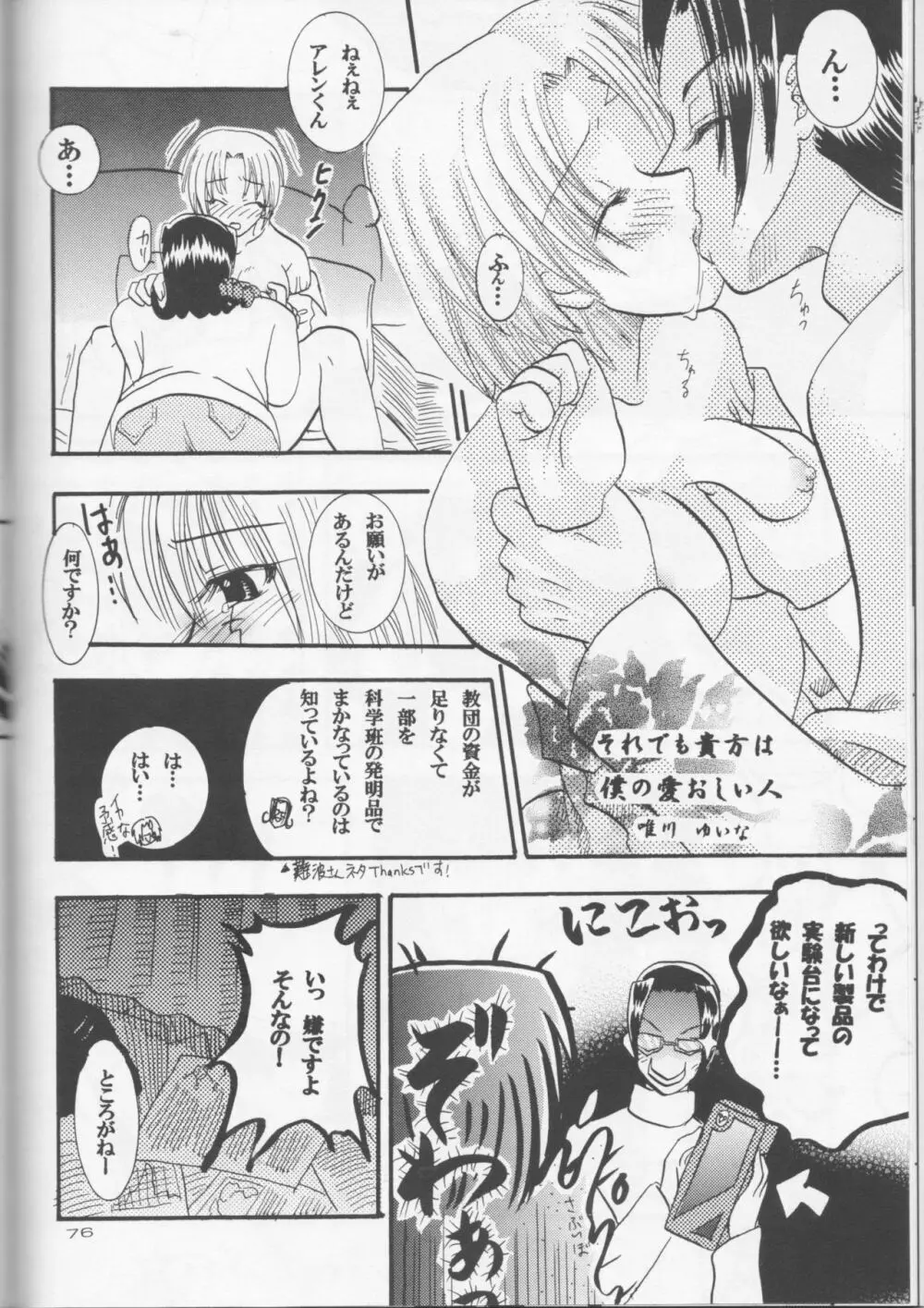 団服を脱がさないで Page.38