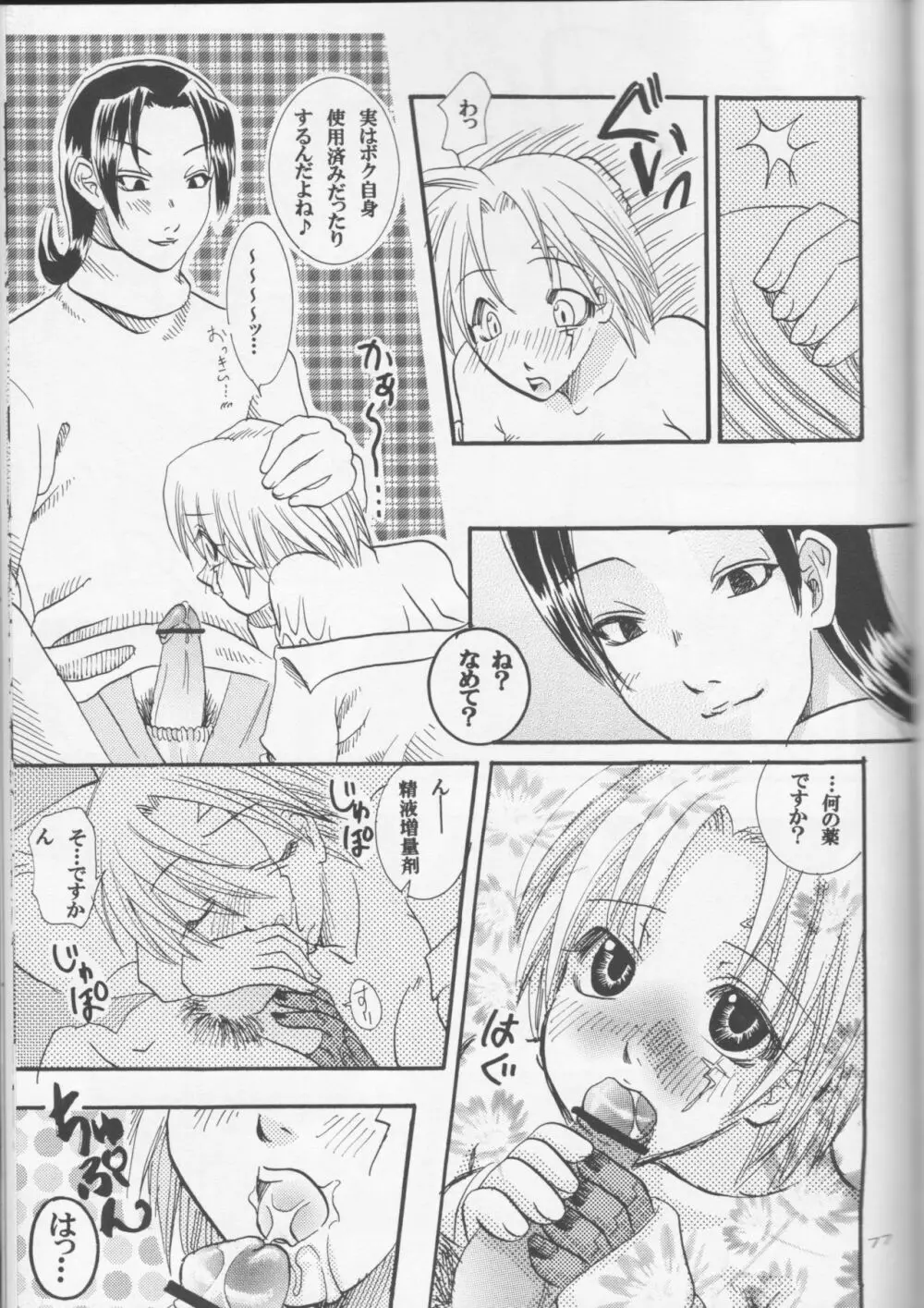 団服を脱がさないで Page.39