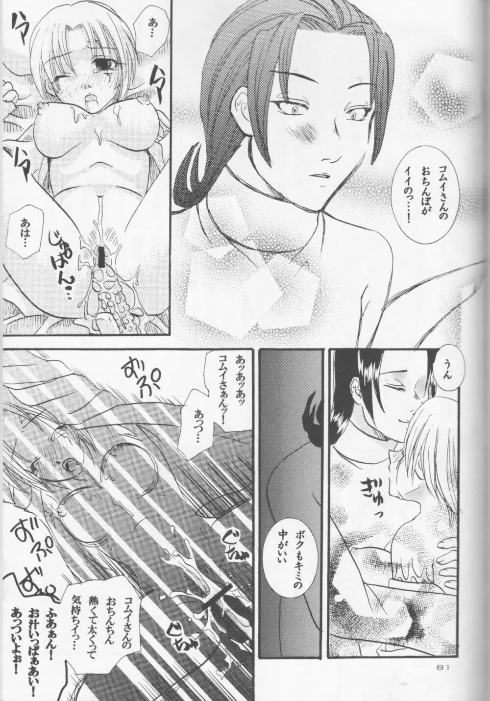 団服を脱がさないで Page.43