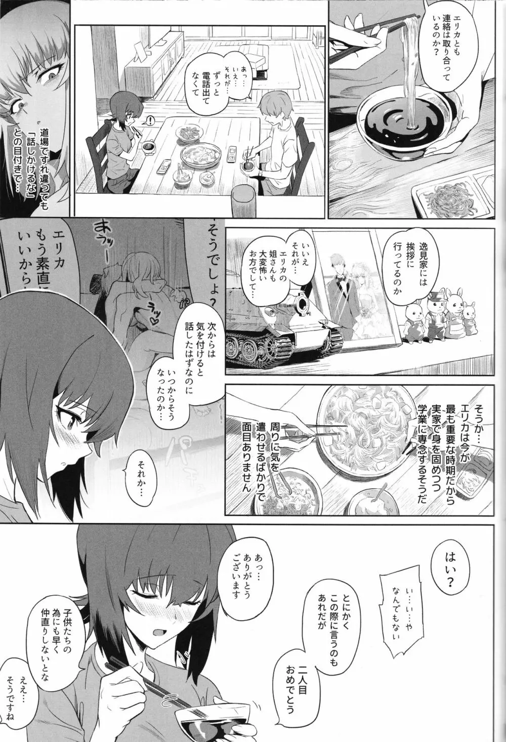 ERIKA Vol.2 Page.12
