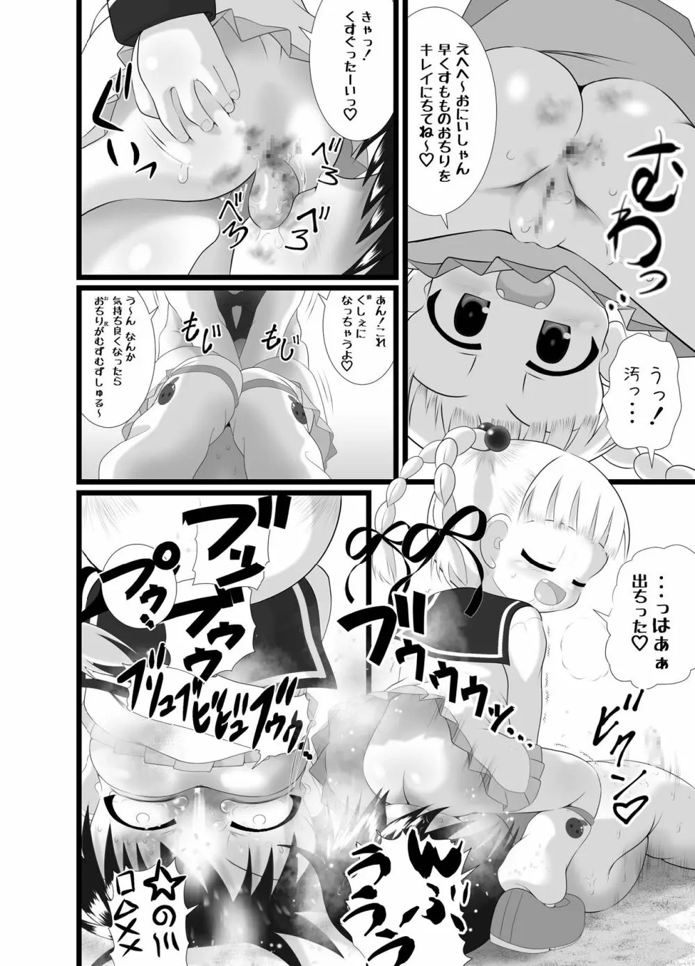 愛し～プレイ Page.12