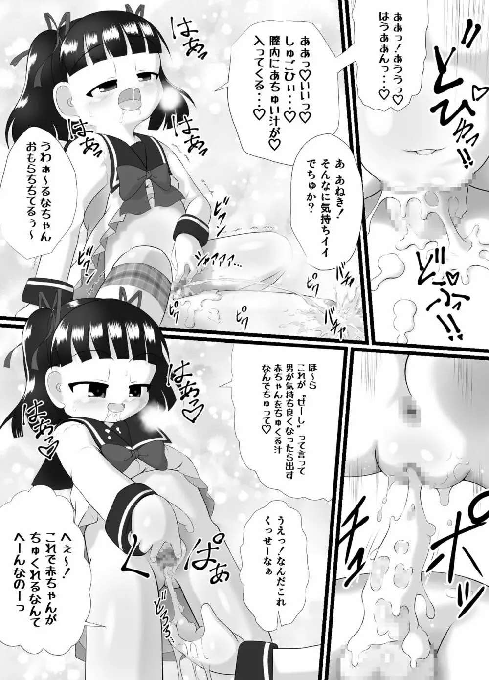 愛し～プレイ Page.16