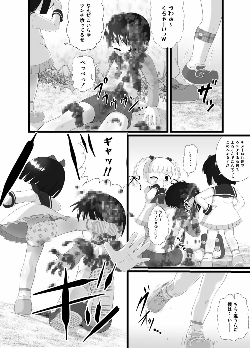 愛し～プレイ Page.6