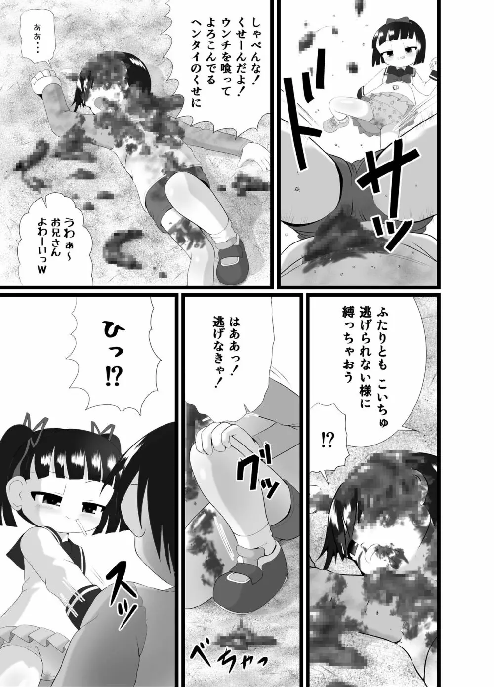 愛し～プレイ Page.7