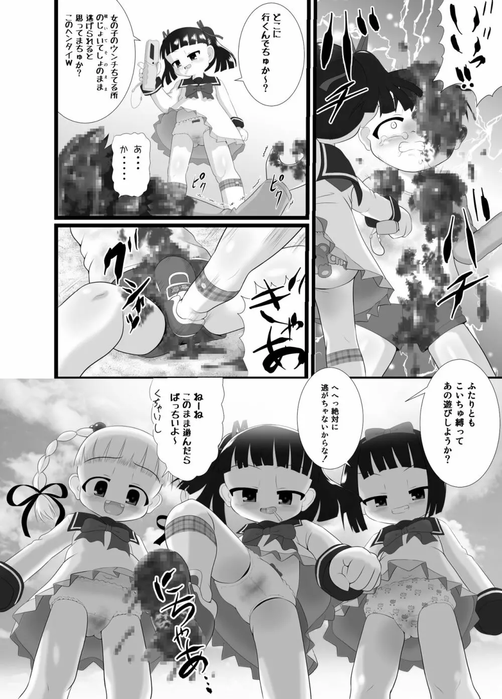 愛し～プレイ Page.8