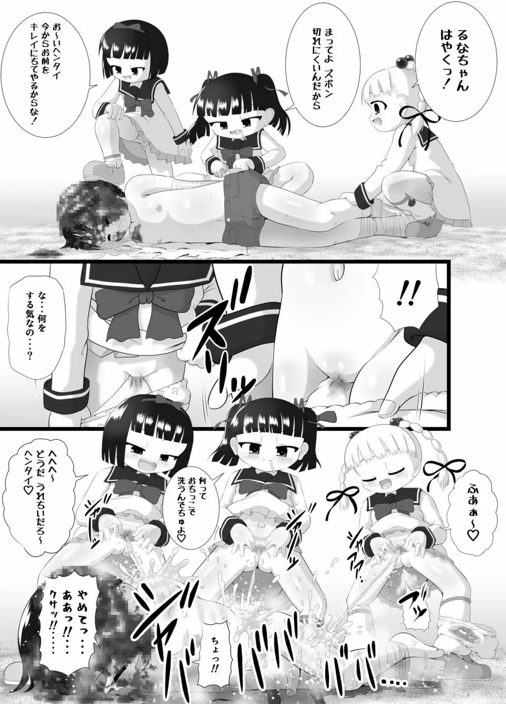 愛し～プレイ Page.9