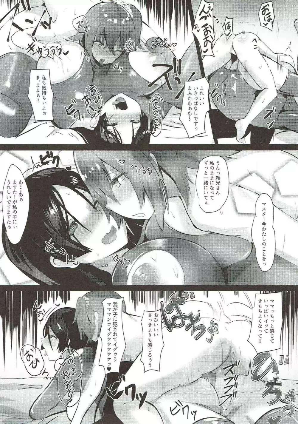 母は絶対に負けません! Page.18