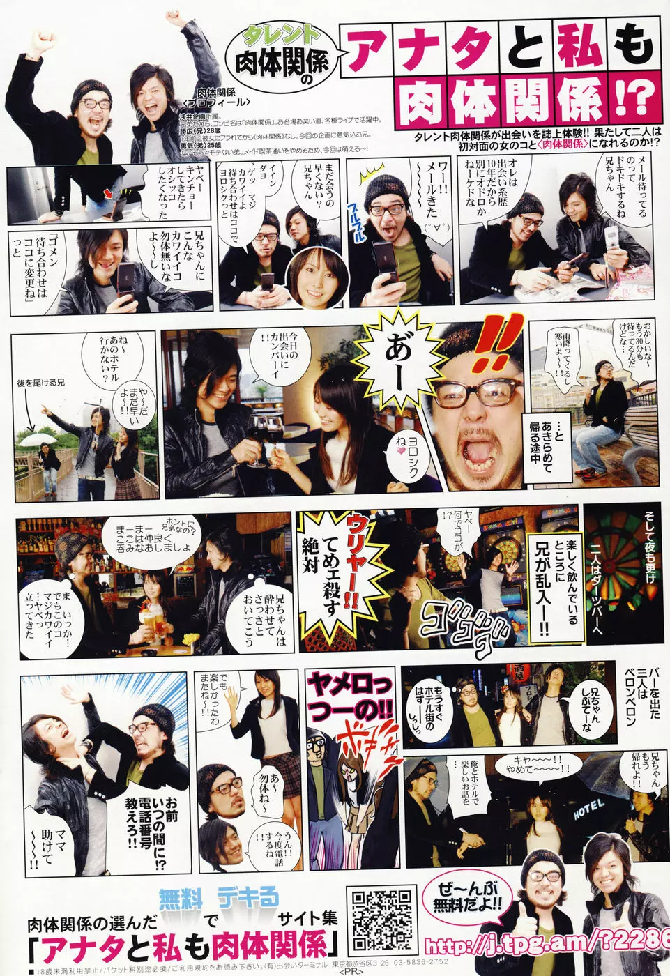 COMICペンギンクラブ山賊版 2007年1月号 Page.252