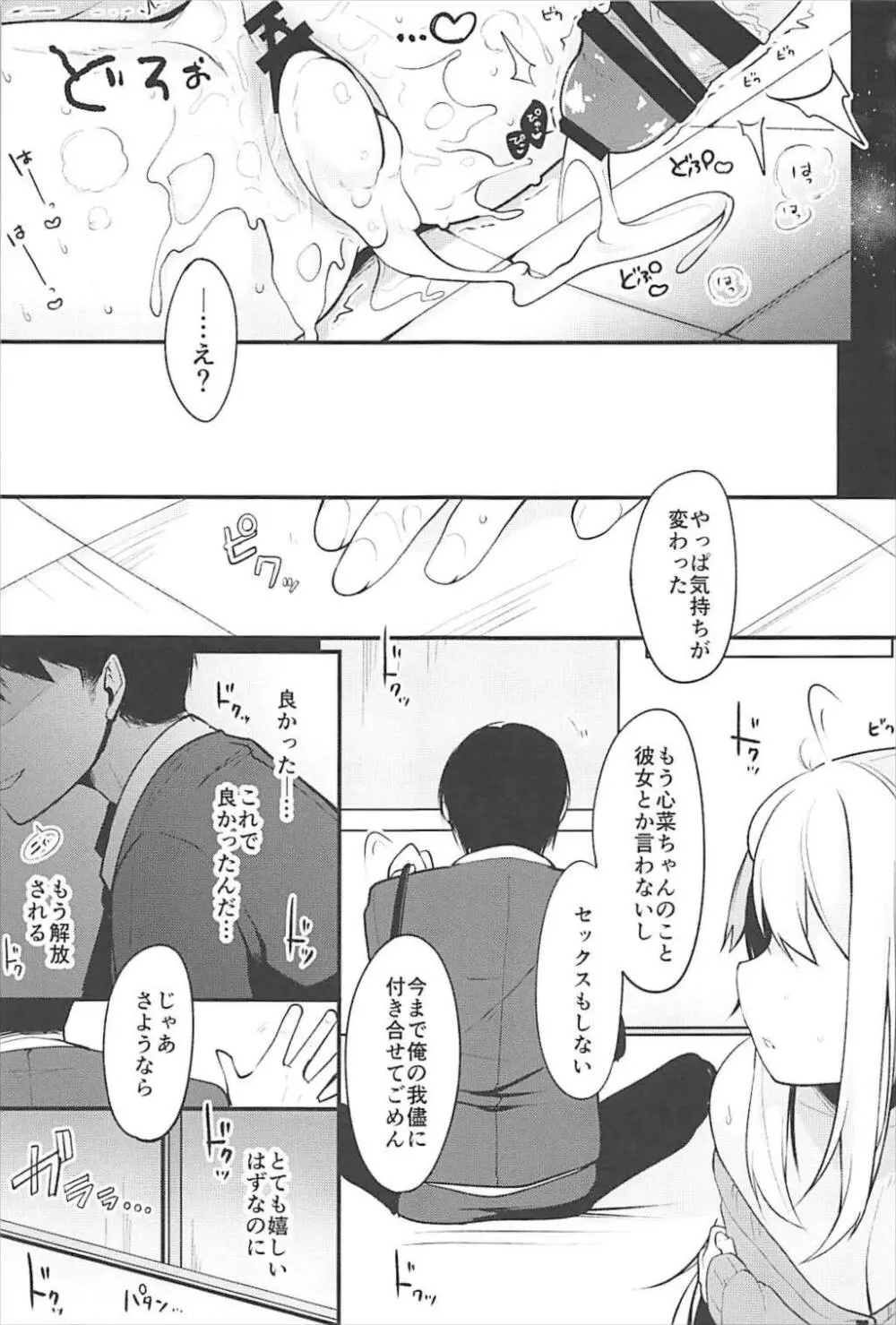 僕の彼女を紹介します2 Page.20