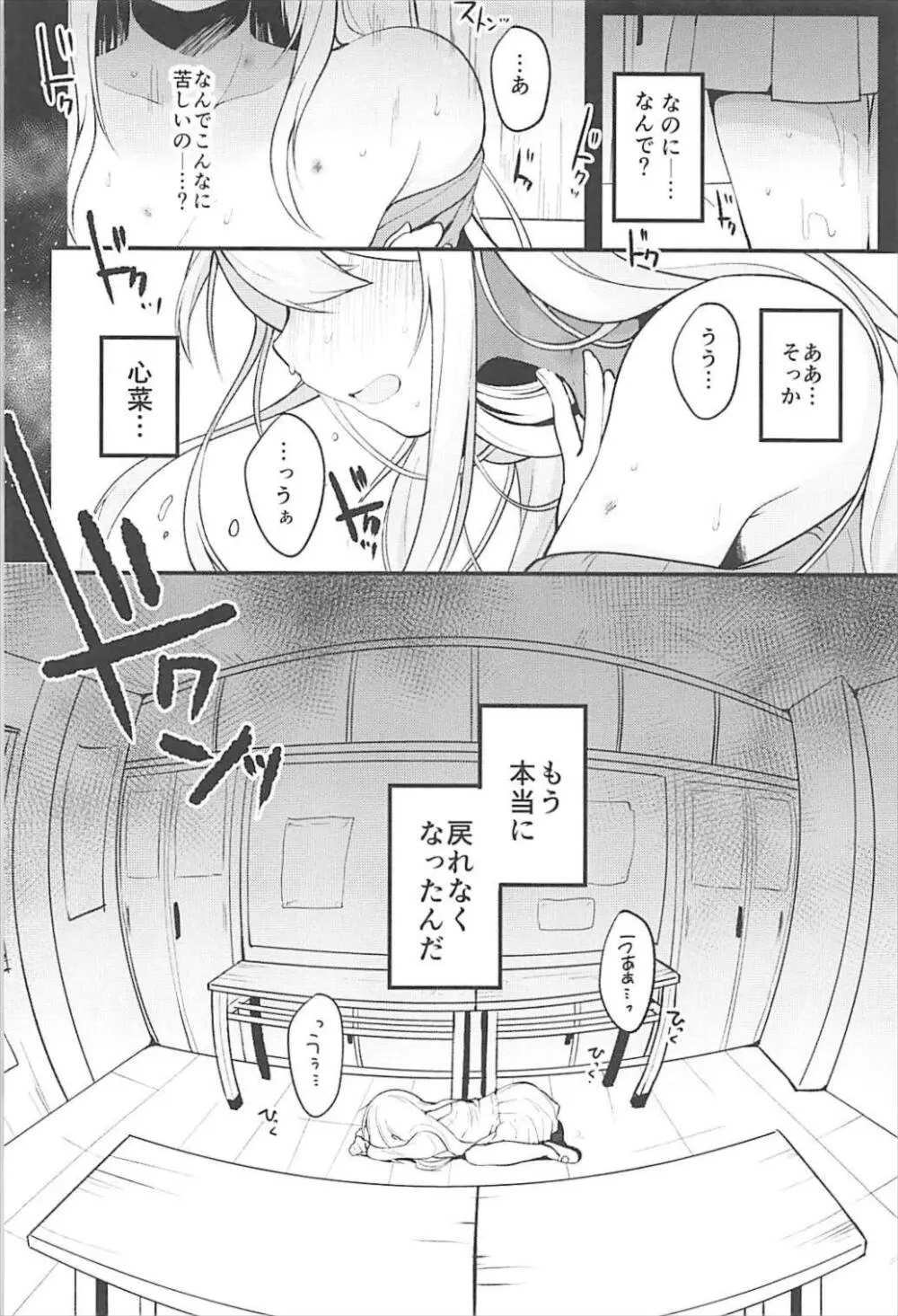 僕の彼女を紹介します2 Page.21