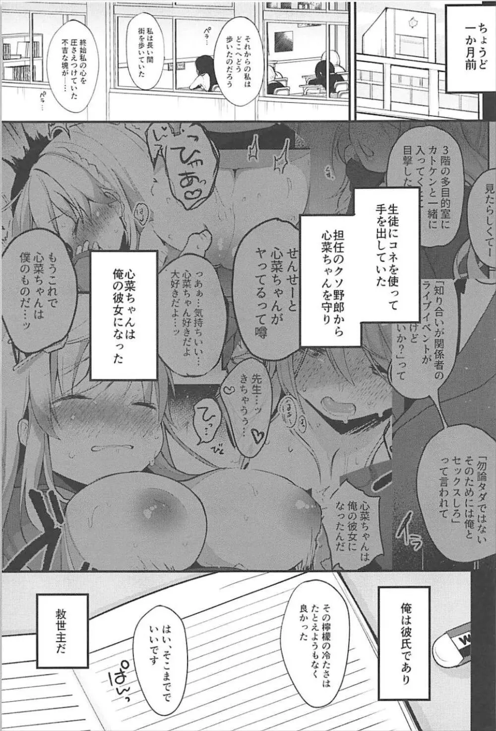 僕の彼女を紹介します2 Page.6